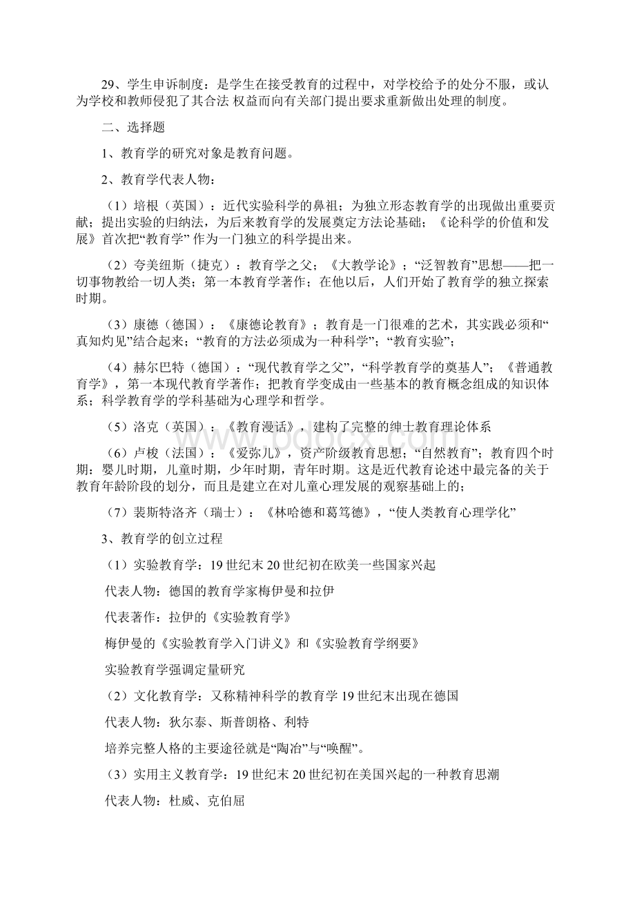 教师招聘考试教育学考试考点梳理21页.docx_第3页