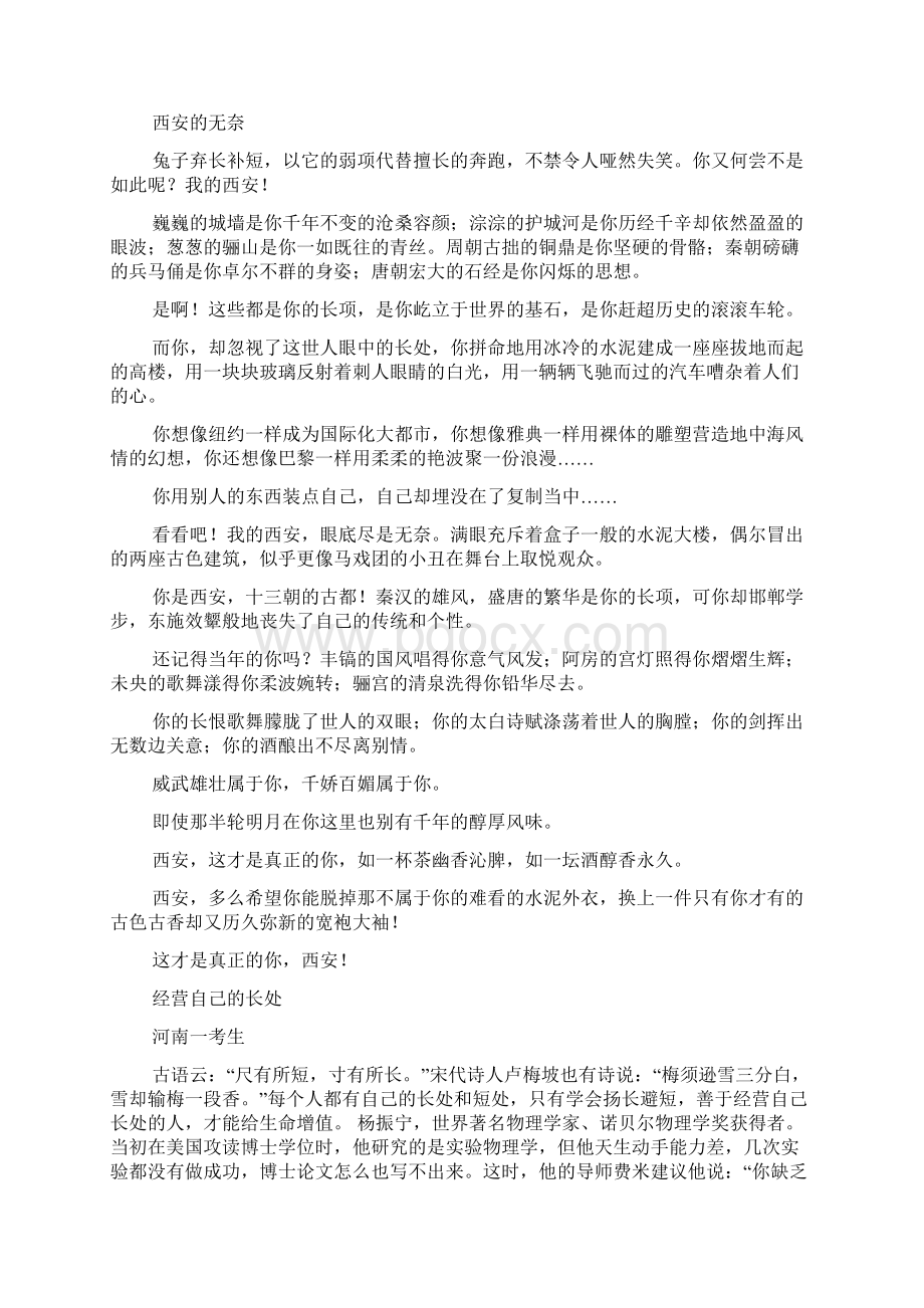 全国高考作文Word下载.docx_第3页