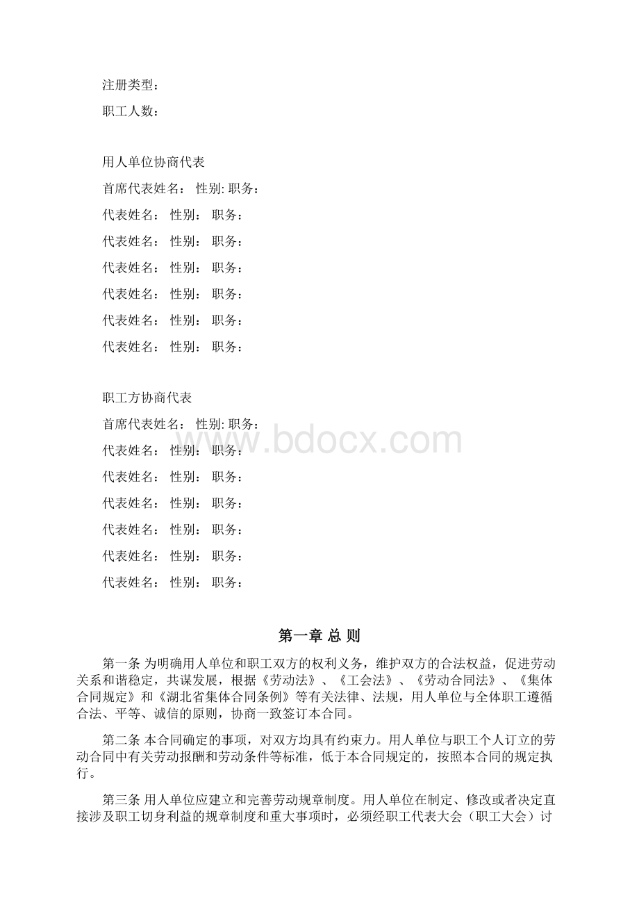 湖北省工资集体协商要约书.docx_第3页