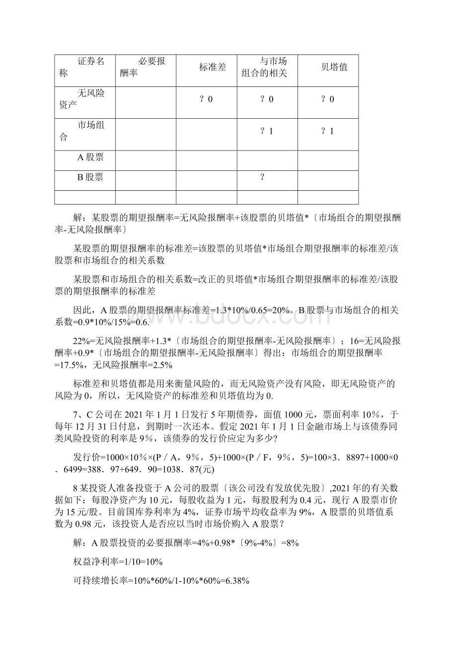 电大财务管理形考册习题+答案.docx_第2页