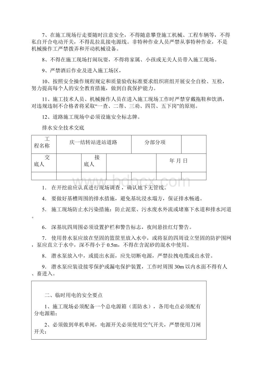 道路安全技术交底.docx_第2页