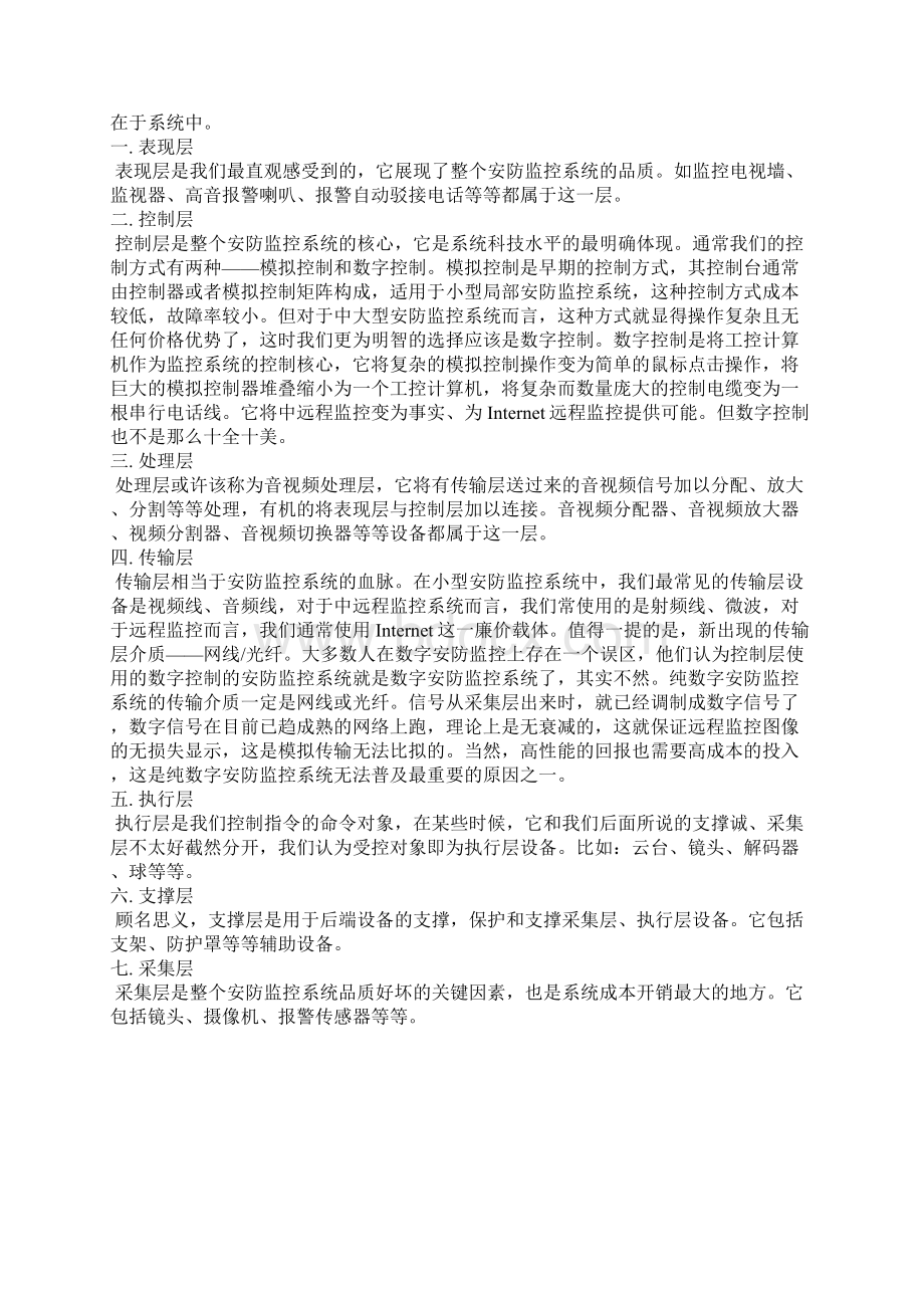 地下室安全监控系统设计Word文档下载推荐.docx_第2页