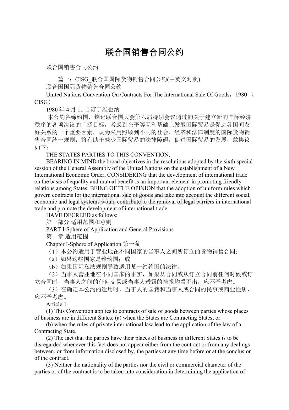 联合国销售合同公约.docx