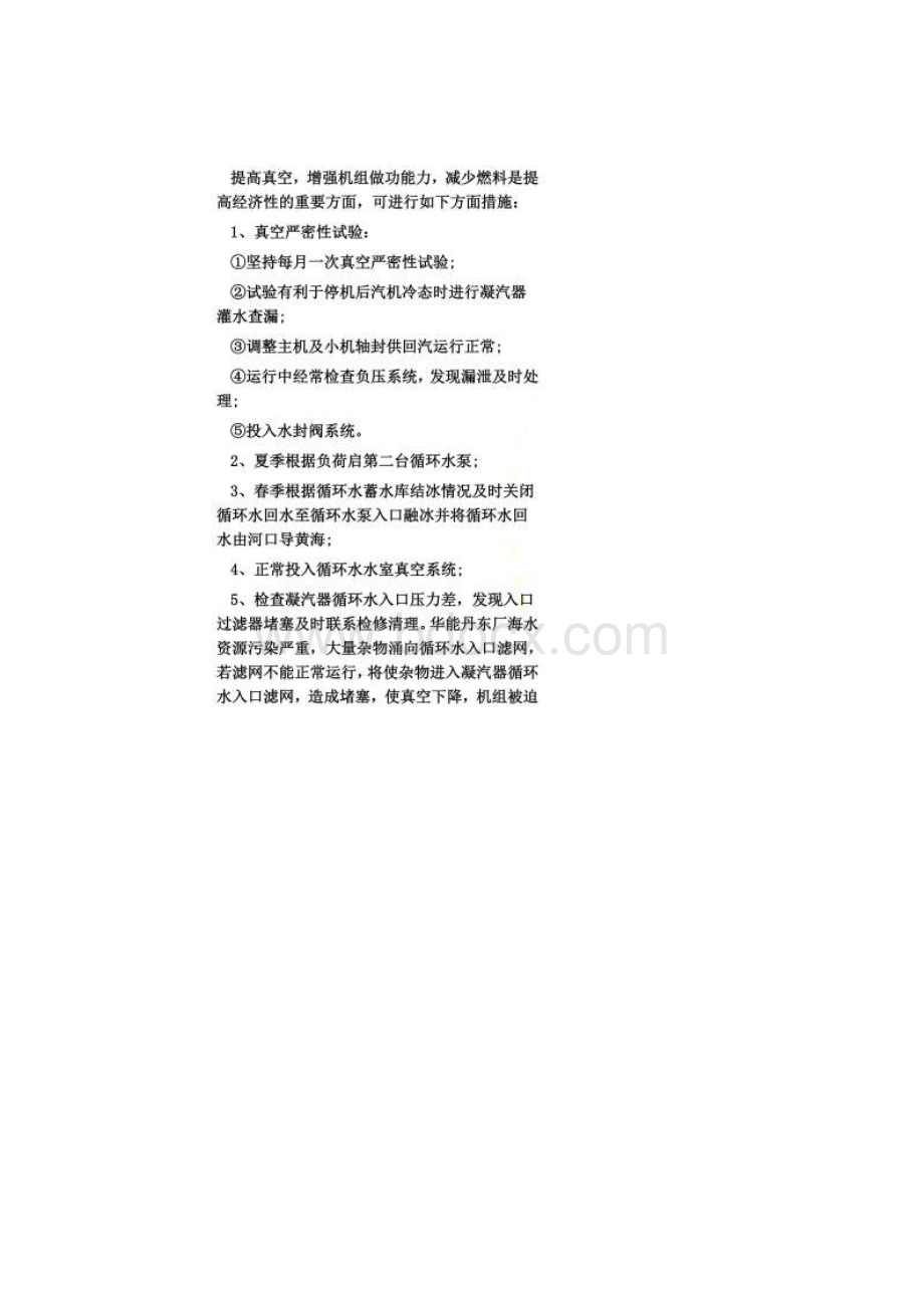 火电厂节能降耗的分析与措施.docx_第2页