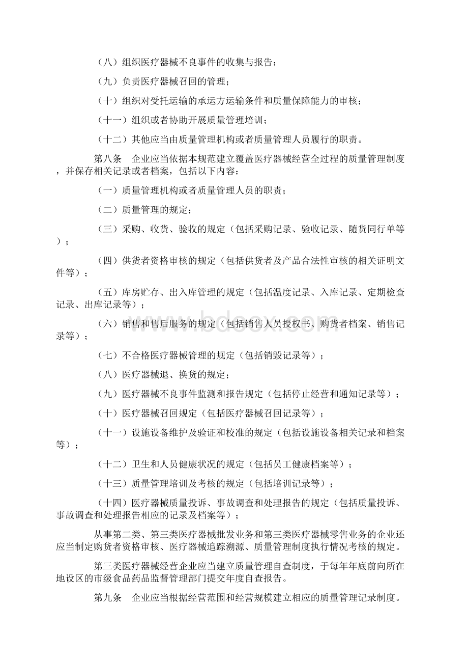 《医疗器械经营质量管理规范》.docx_第2页