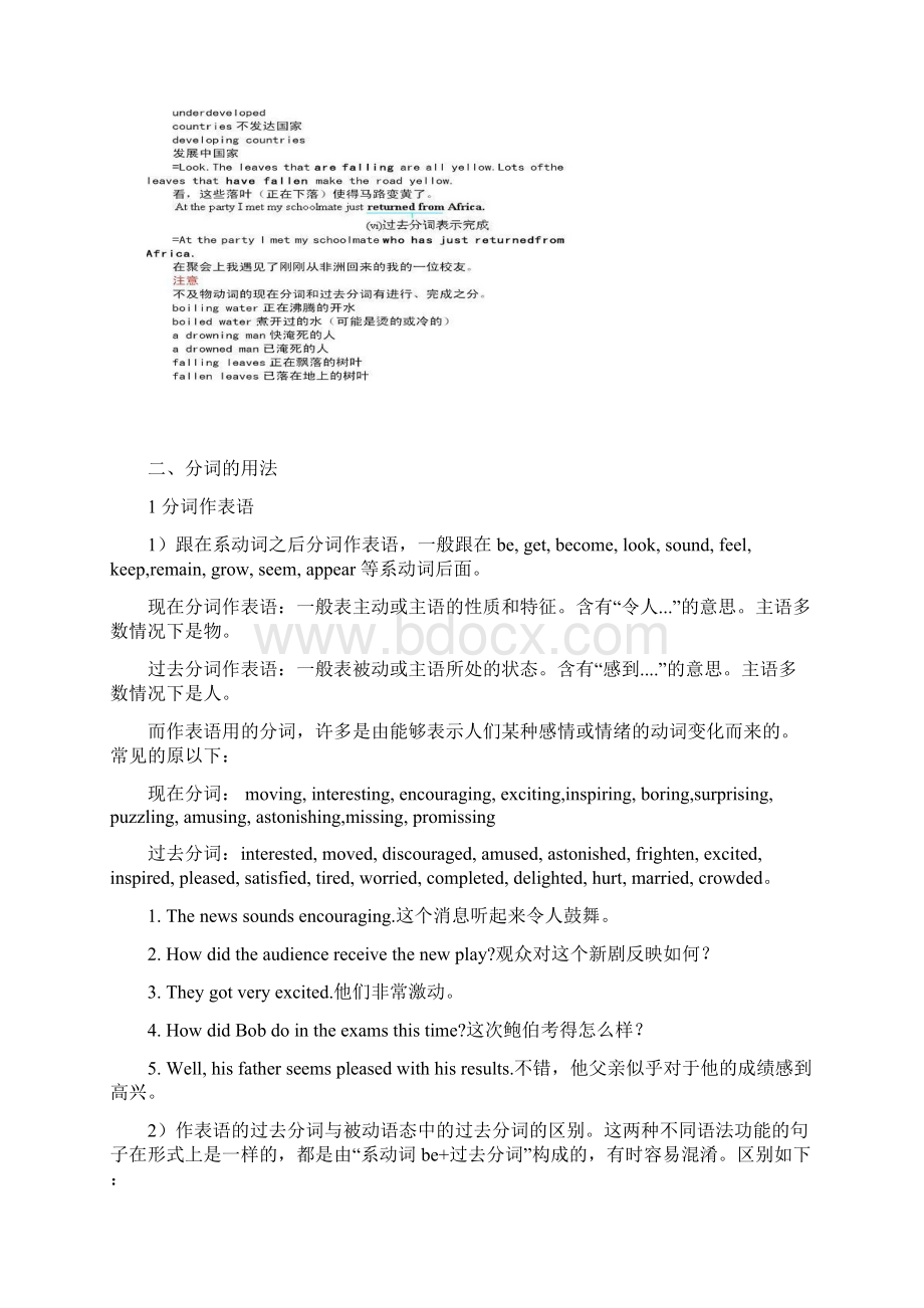 分词作表语定语状语.docx_第2页