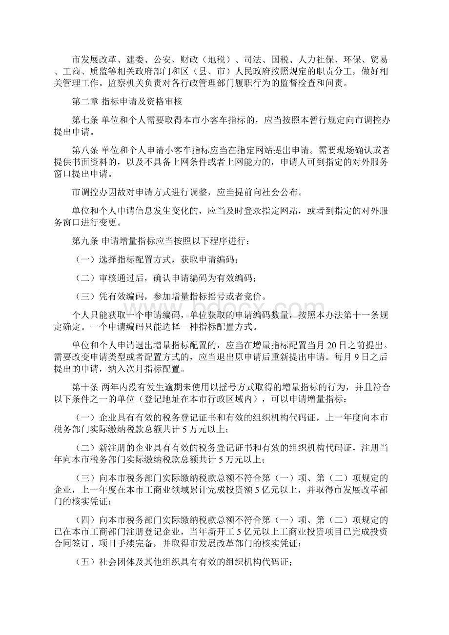 杭州市小客车总量调控管理暂行规定Word文档格式.docx_第2页