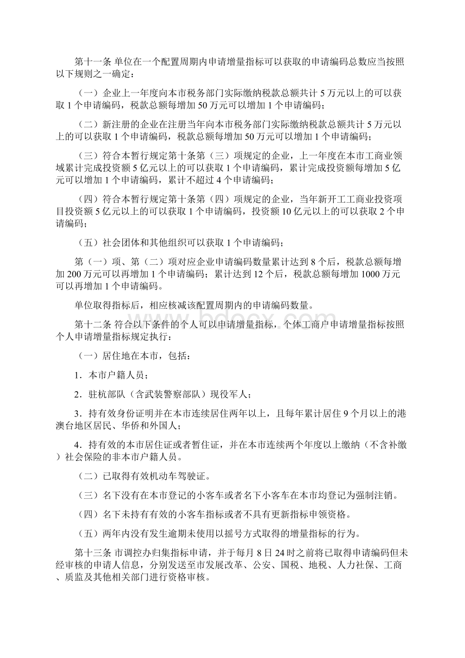 杭州市小客车总量调控管理暂行规定Word文档格式.docx_第3页