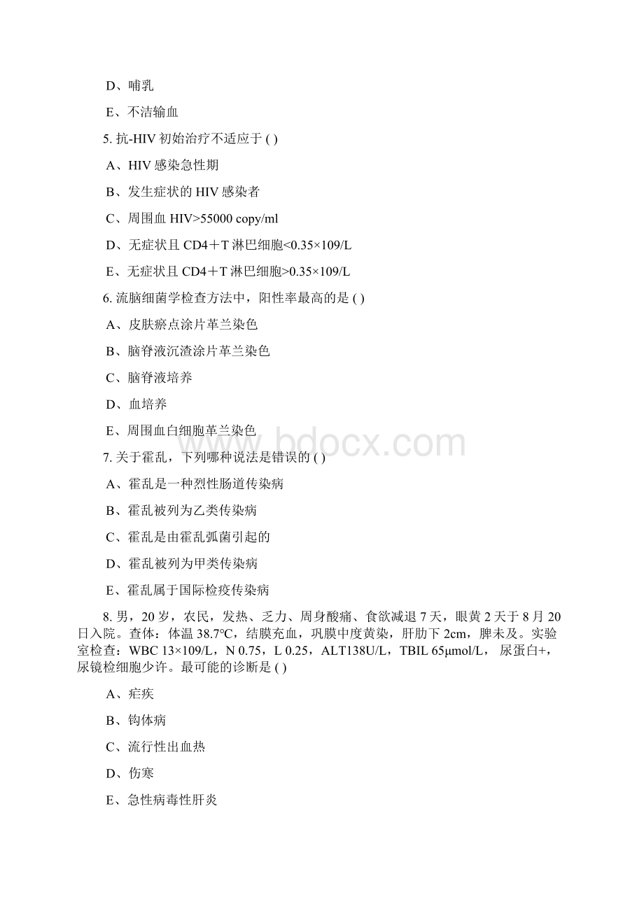 最新整理传染病学试题含答案只是分享文档格式.docx_第2页