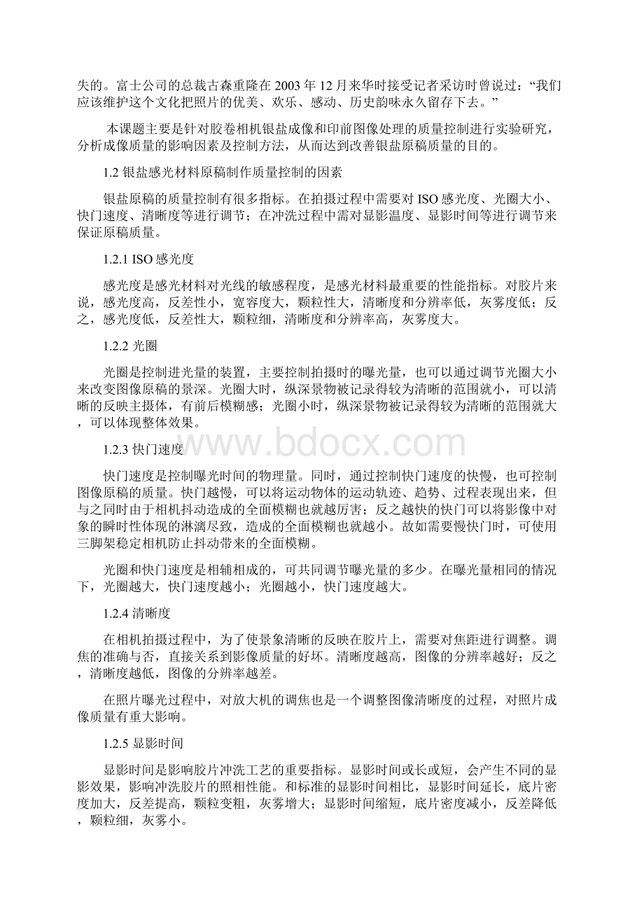 银盐感光材料原稿制作质量控制的实验研究详述.docx_第2页