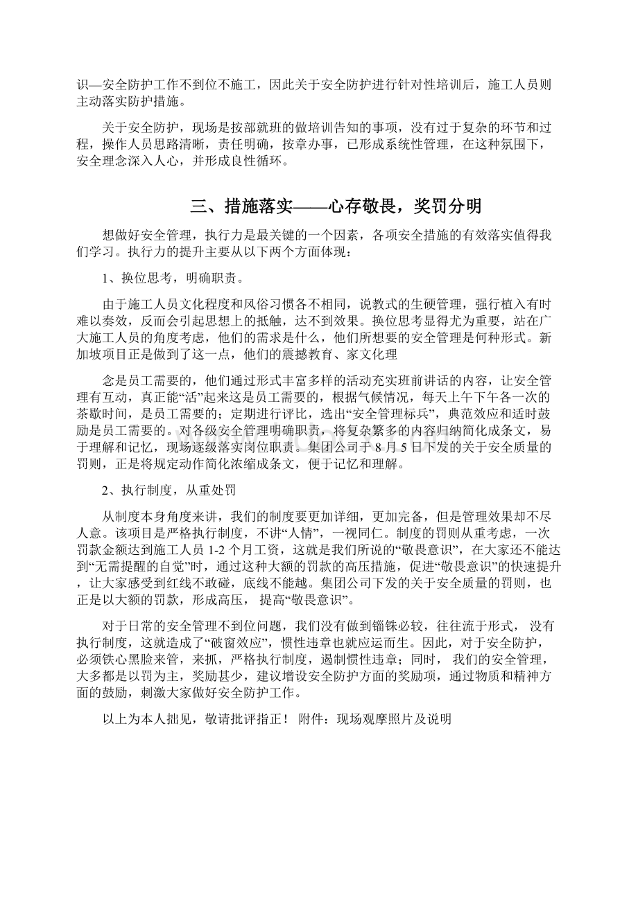 新加坡安全管理学习总结Word下载.docx_第2页