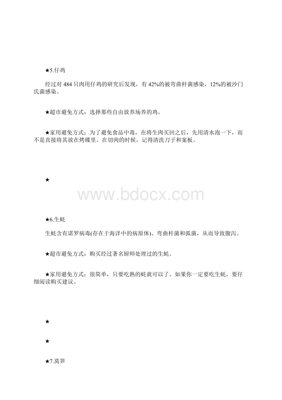 十种常见美食最不健康Word文件下载.docx_第3页