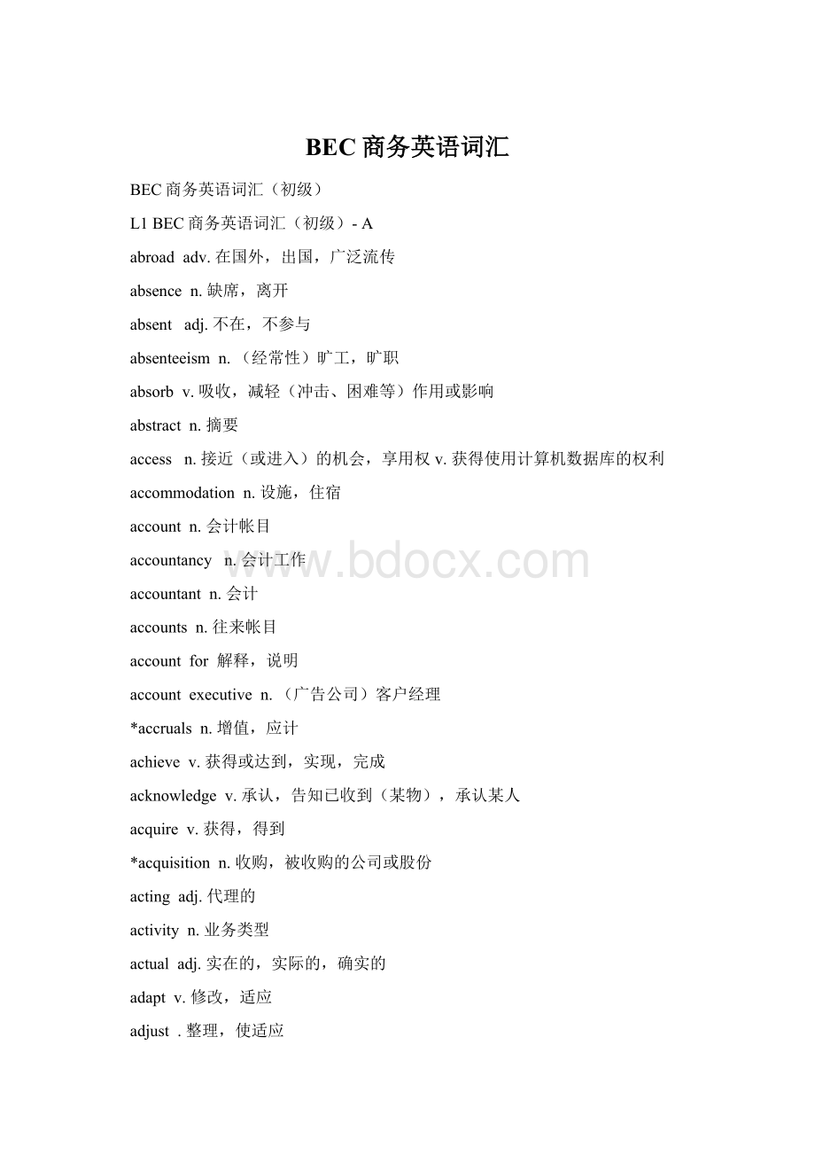 BEC商务英语词汇Word文档下载推荐.docx_第1页