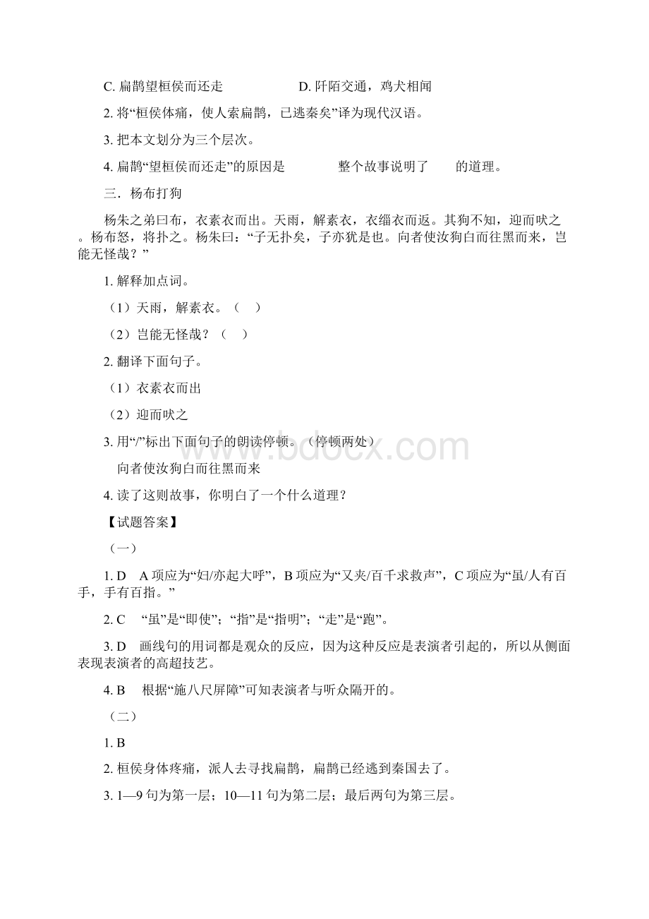 小升初文言文阅读专题训练知识点大全.docx_第3页