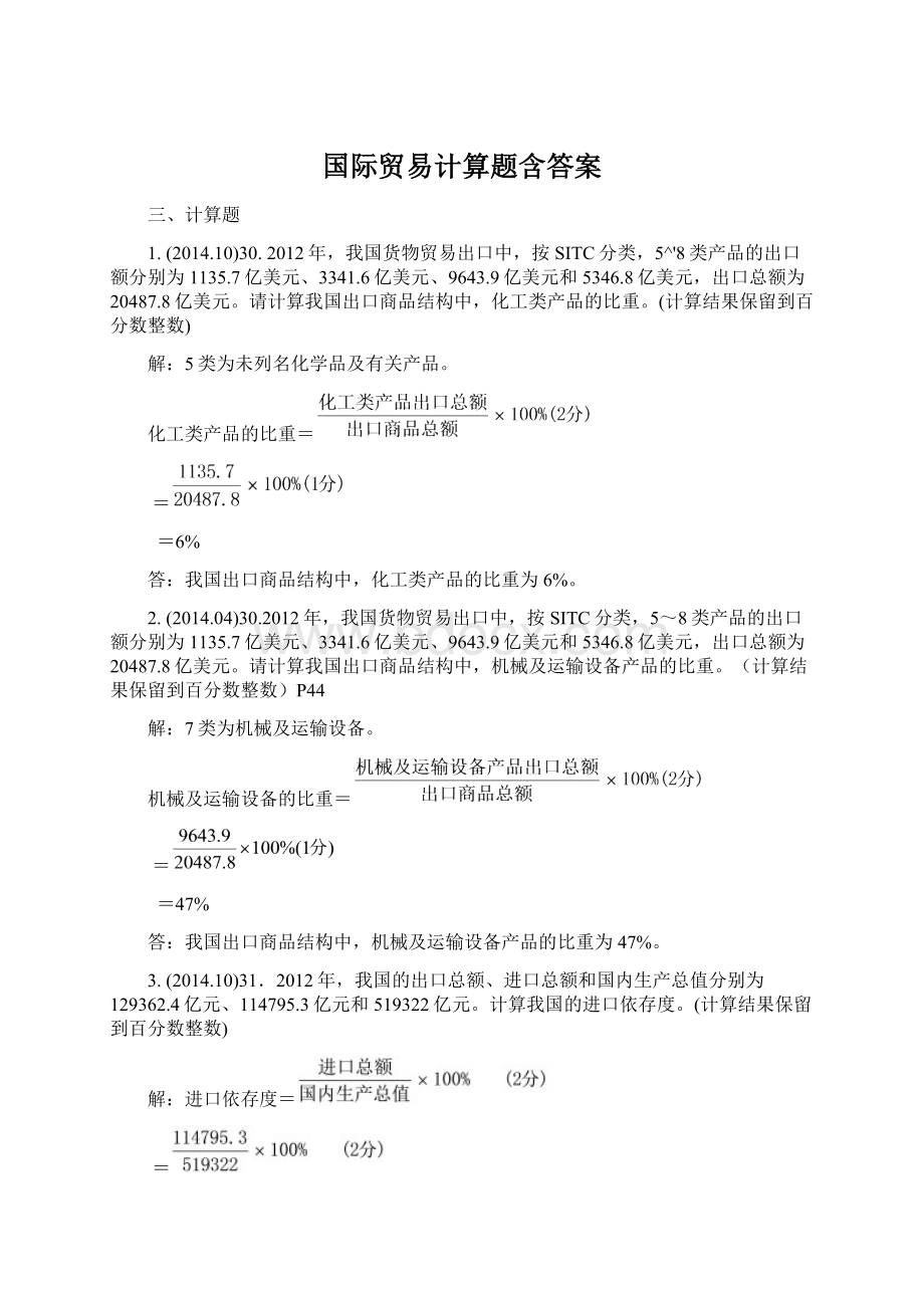 国际贸易计算题含答案Word文档格式.docx