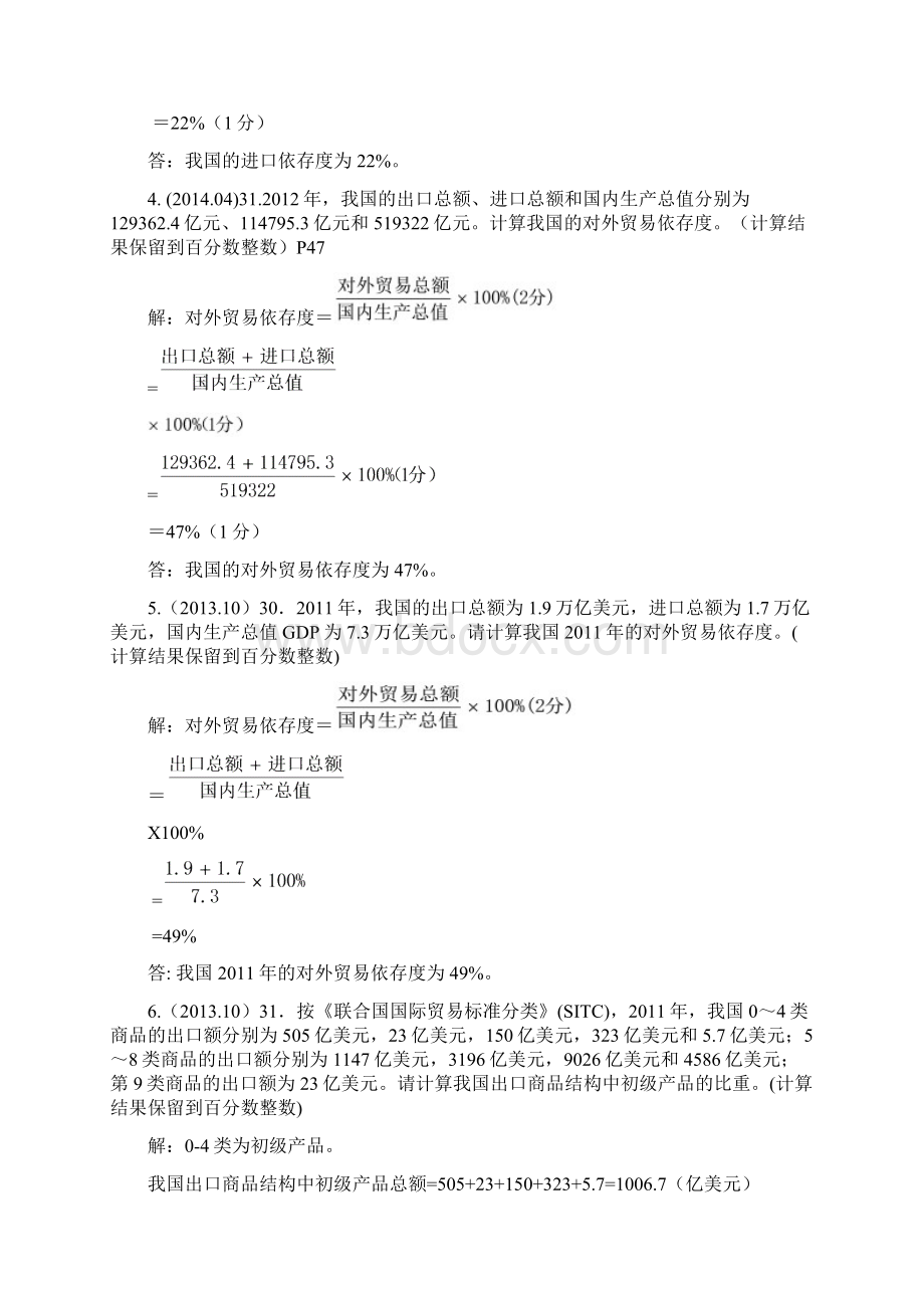 国际贸易计算题含答案Word文档格式.docx_第2页