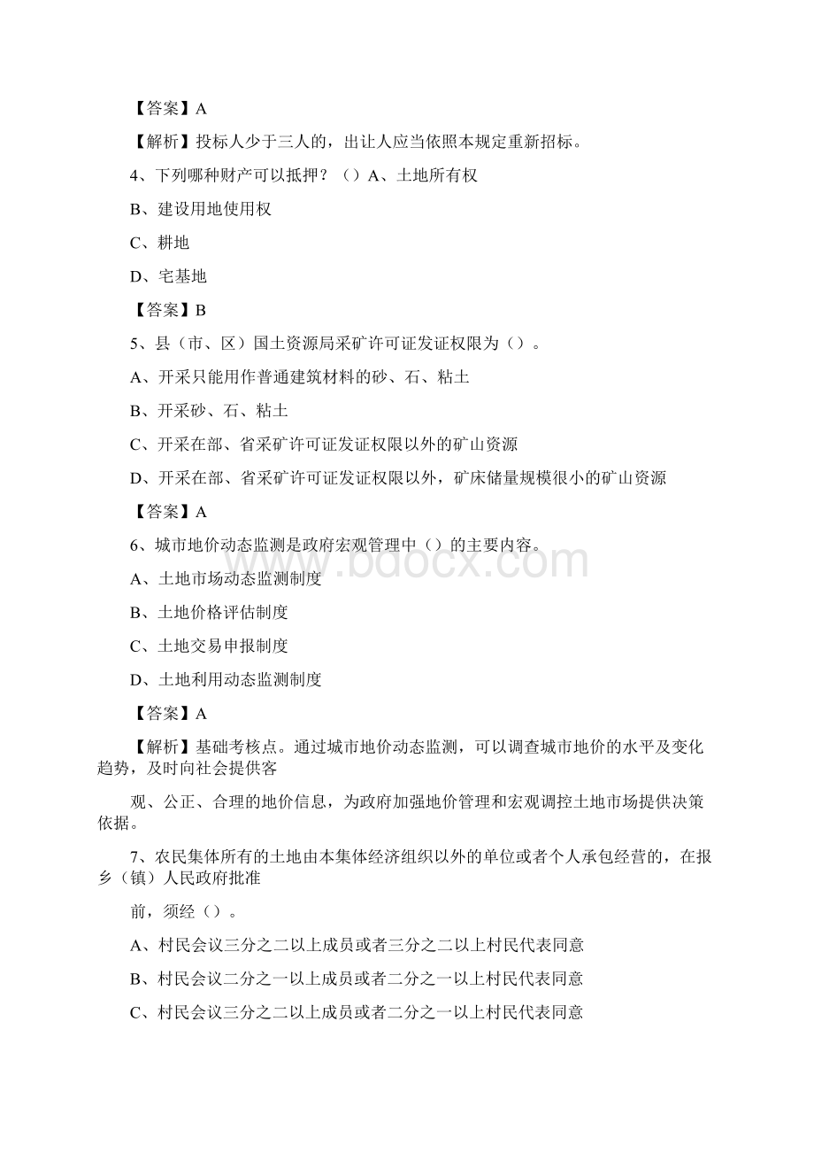 仁布县自然资源系统招聘《专业基础知识》试题及答案.docx_第2页