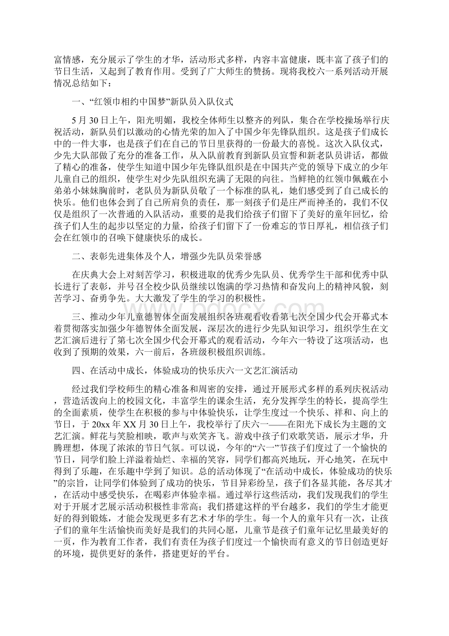 六一活动总结.docx_第2页