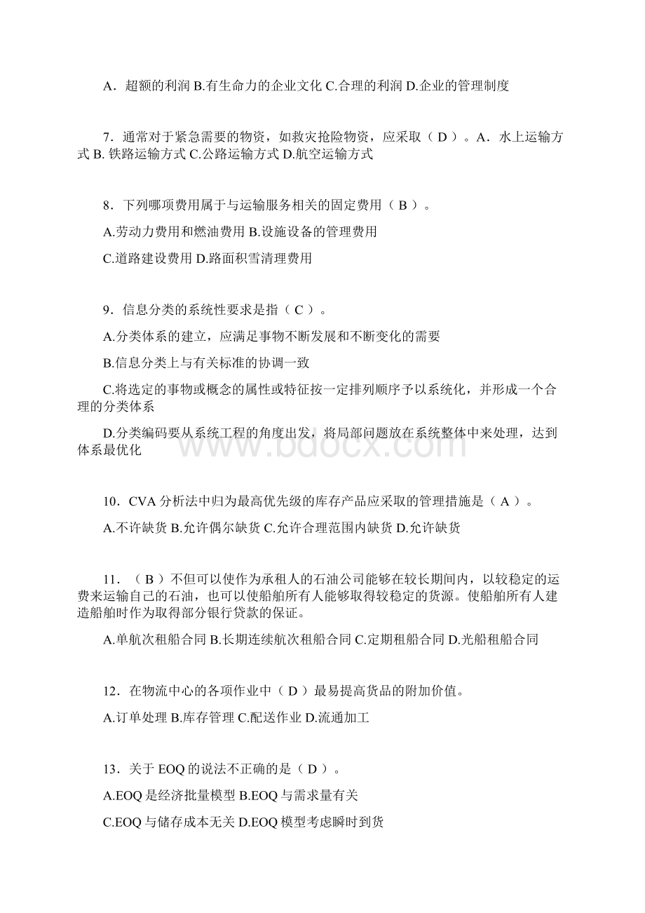 物流师资格认证考试试题答案pxWord文档下载推荐.docx_第2页