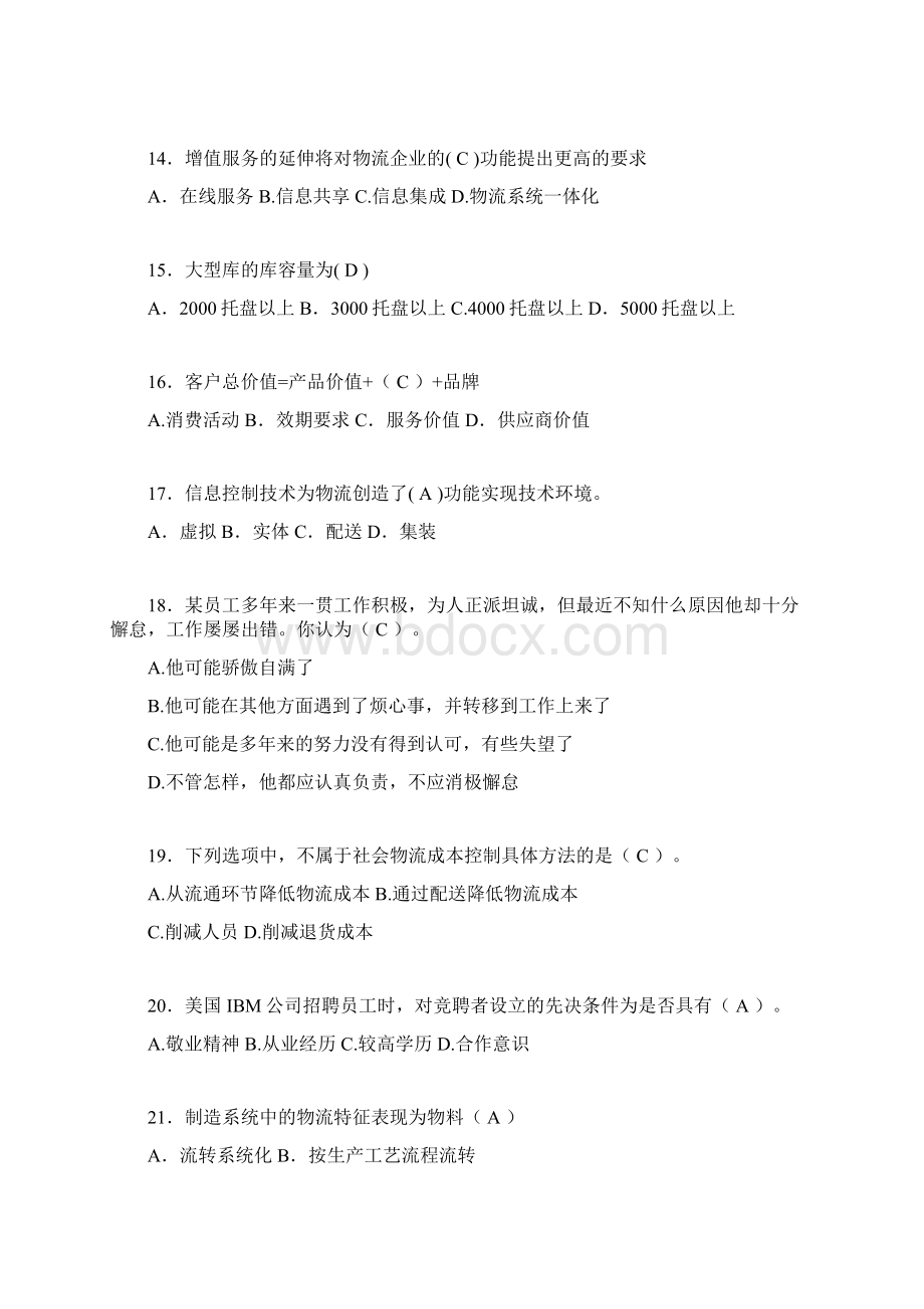 物流师资格认证考试试题答案pxWord文档下载推荐.docx_第3页