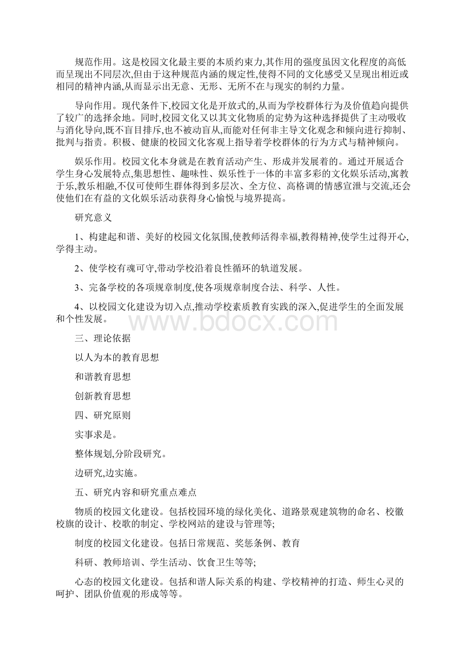 XX学校文化建设研究开题报告Word格式文档下载.docx_第3页