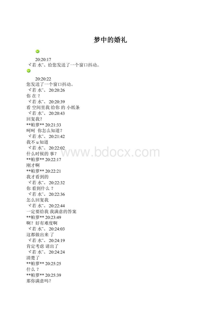 梦中的婚礼.docx_第1页