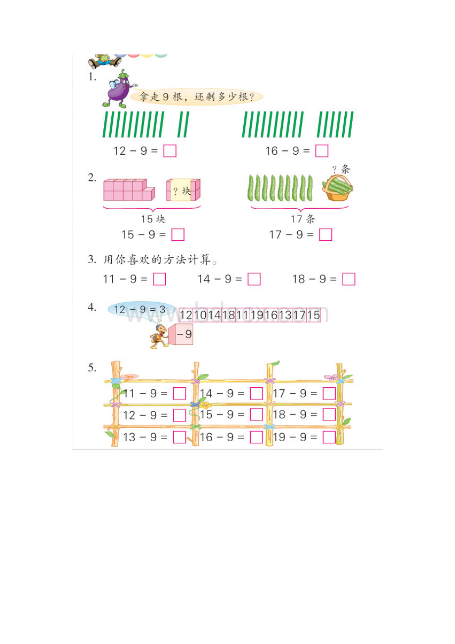 苏教版一年级数学20以内退位减.docx_第2页