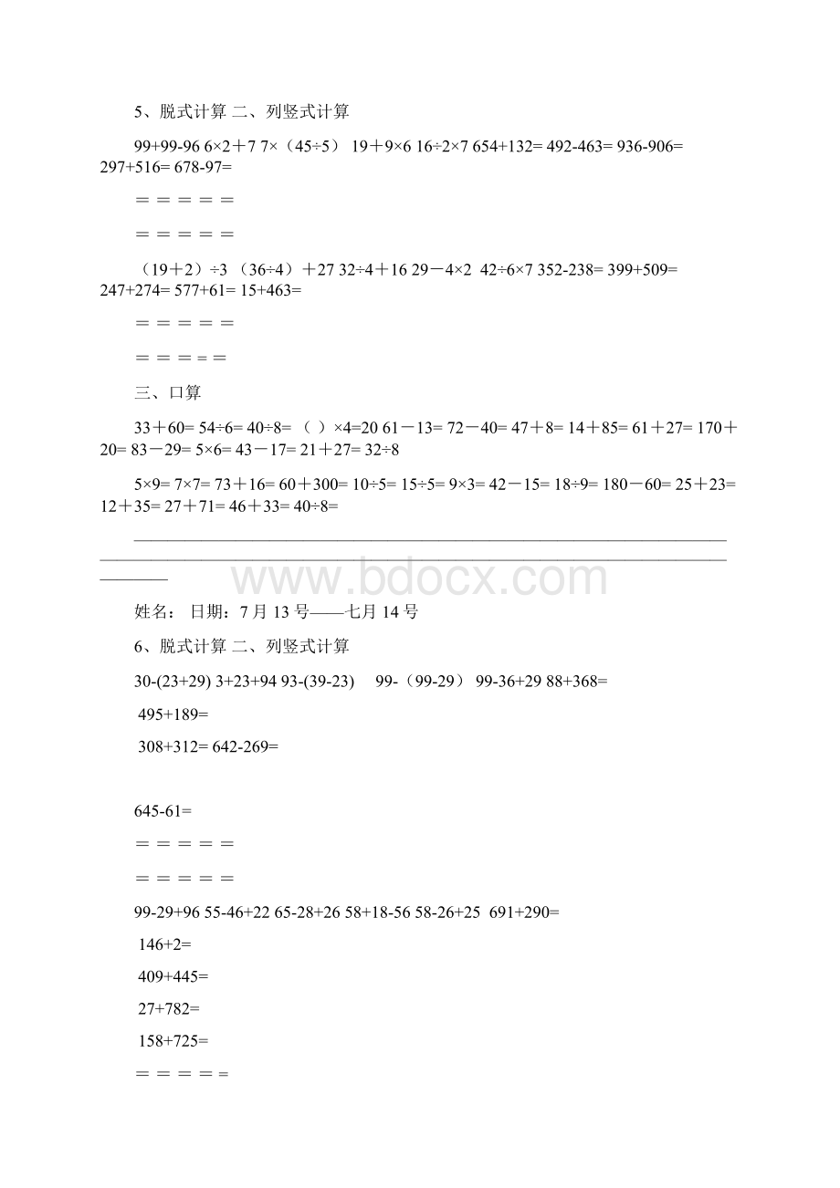 二年级数学脱式计算题Word文档下载推荐.docx_第3页