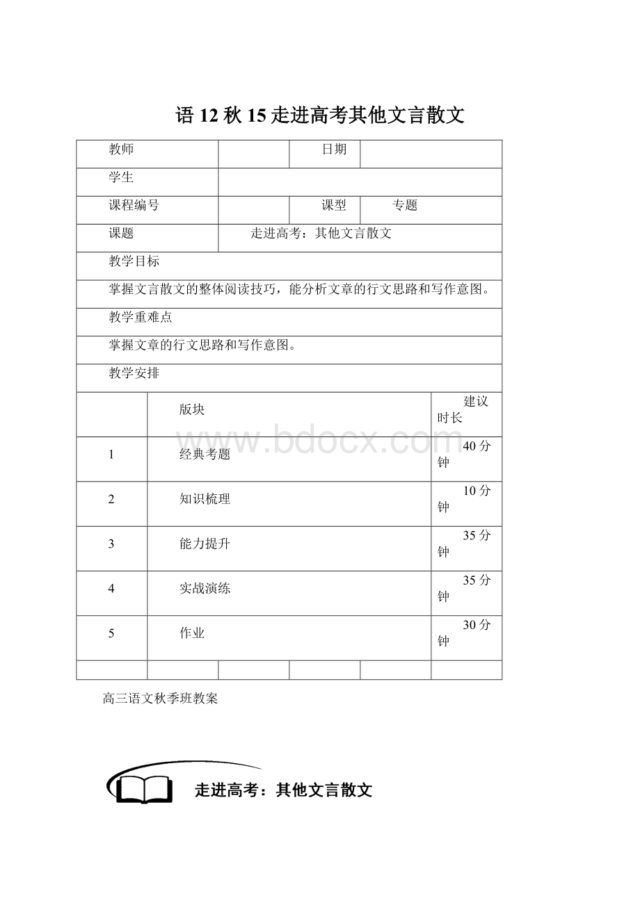 语12秋15走进高考其他文言散文Word格式.docx