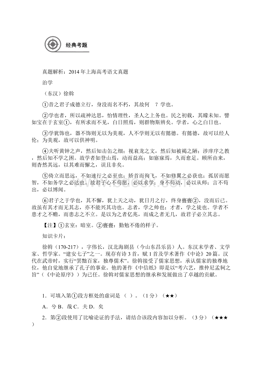 语12秋15走进高考其他文言散文.docx_第2页