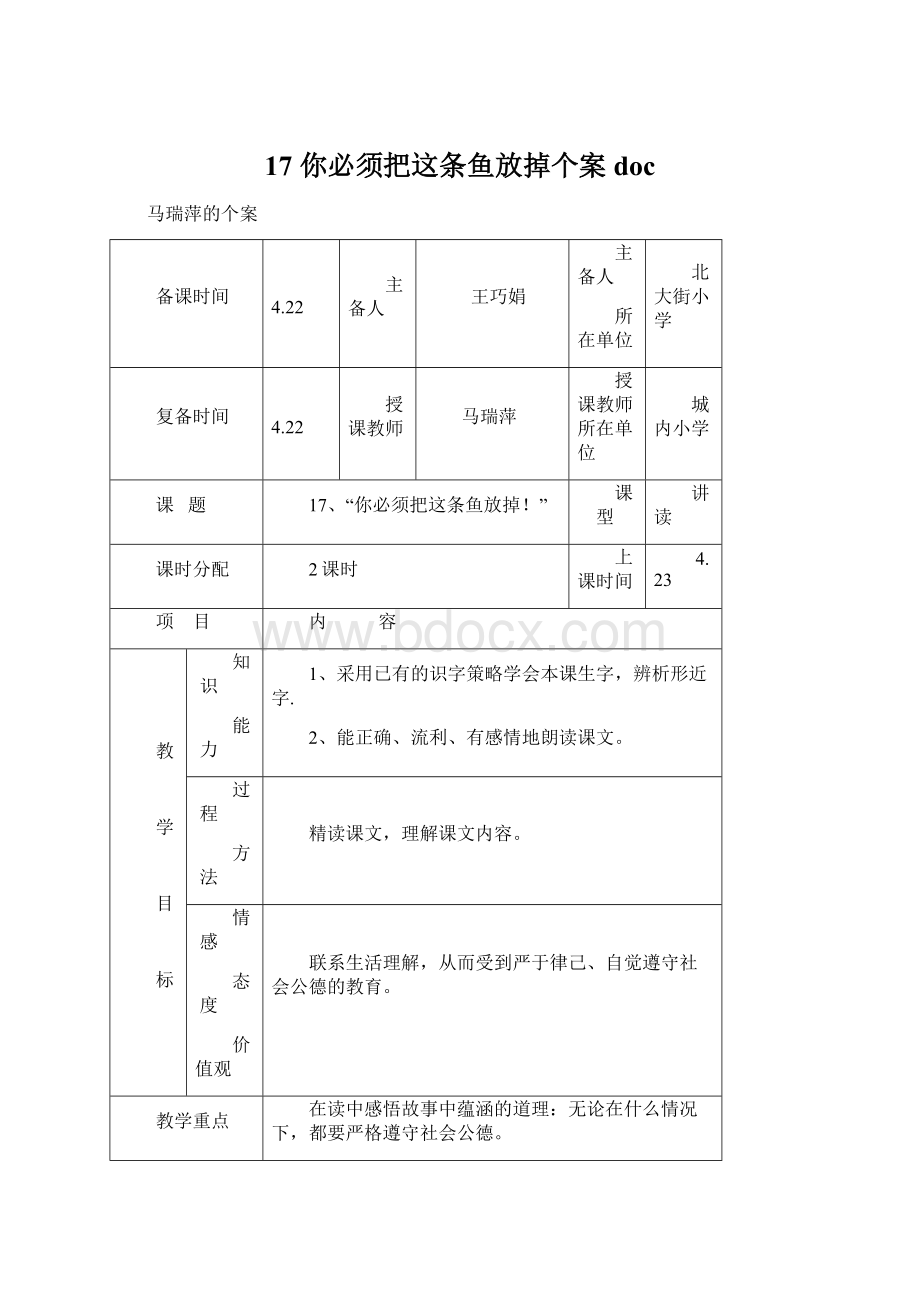 17 你必须把这条鱼放掉个案doc.docx