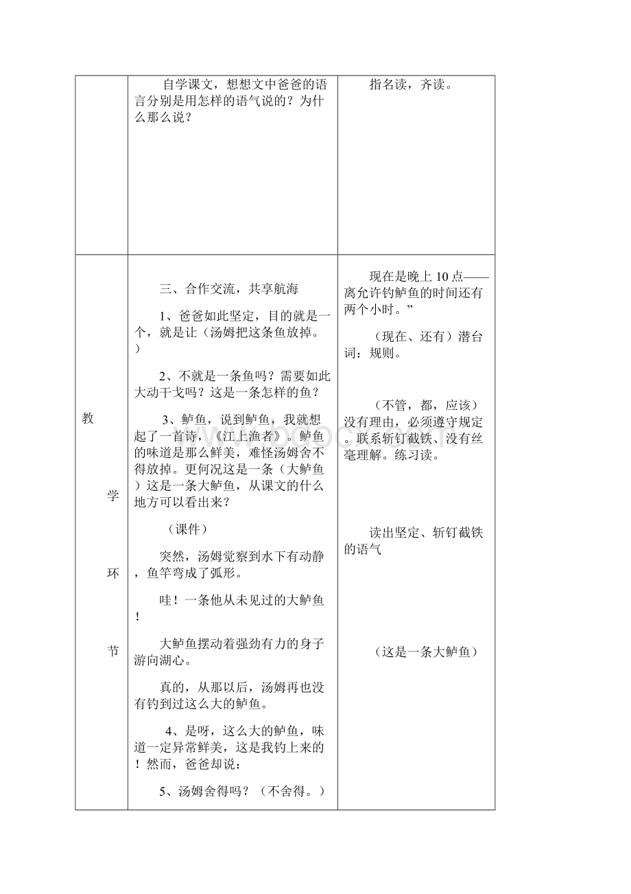 17 你必须把这条鱼放掉个案doc.docx_第3页