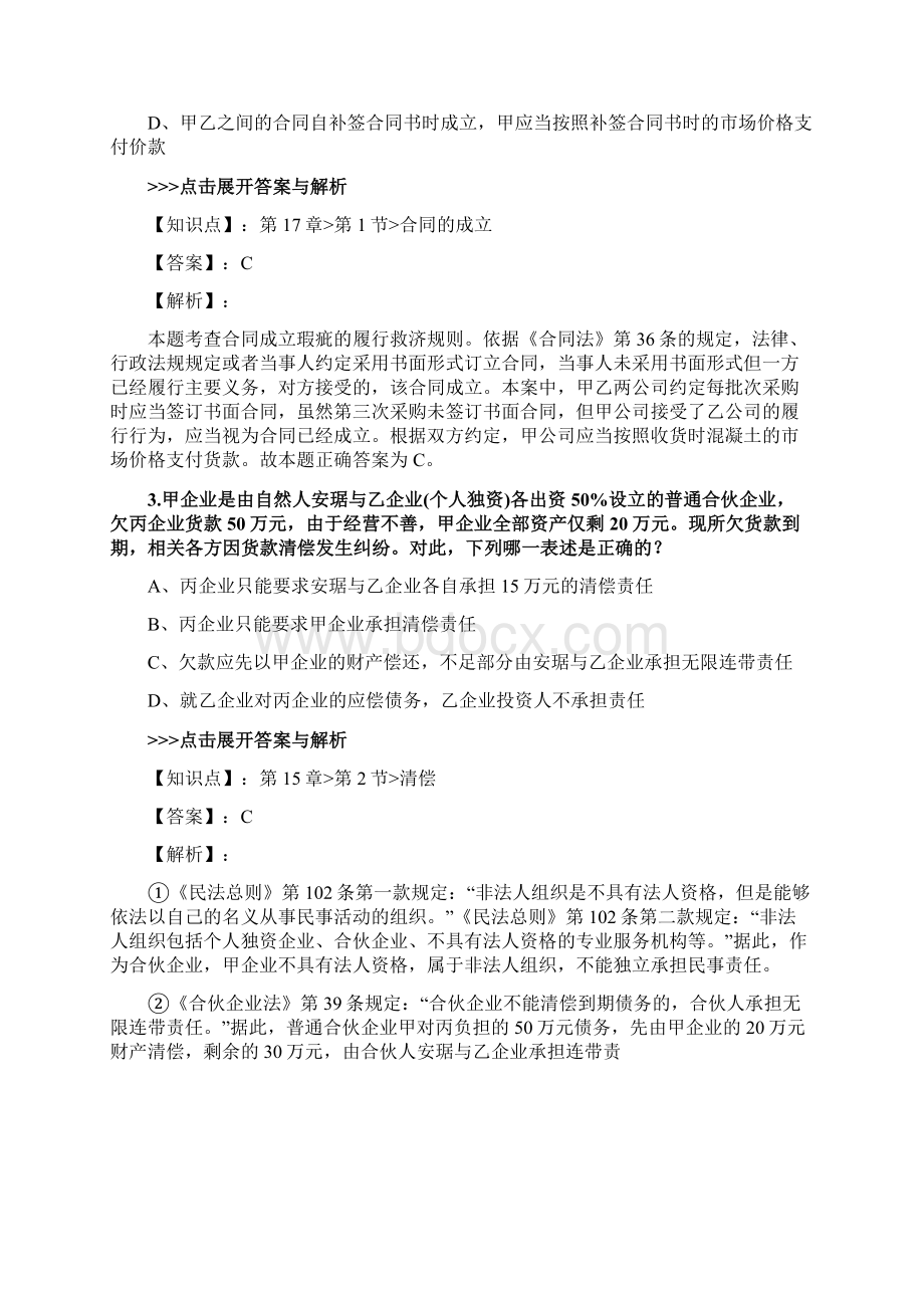 法考《民法》复习题集第1543篇Word格式文档下载.docx_第2页