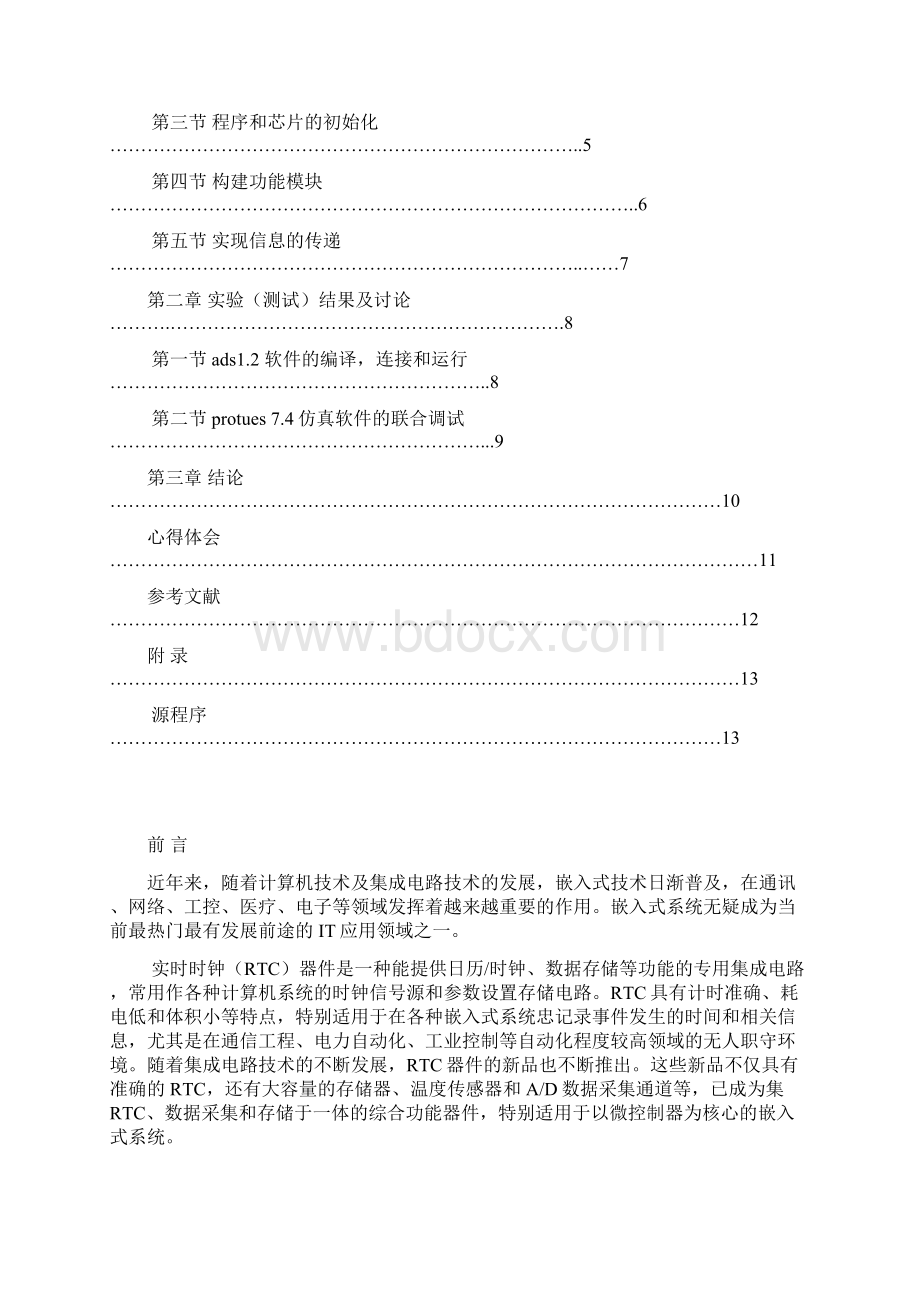 嵌入式课程设计报告.docx_第2页