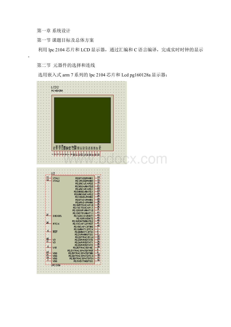 嵌入式课程设计报告.docx_第3页