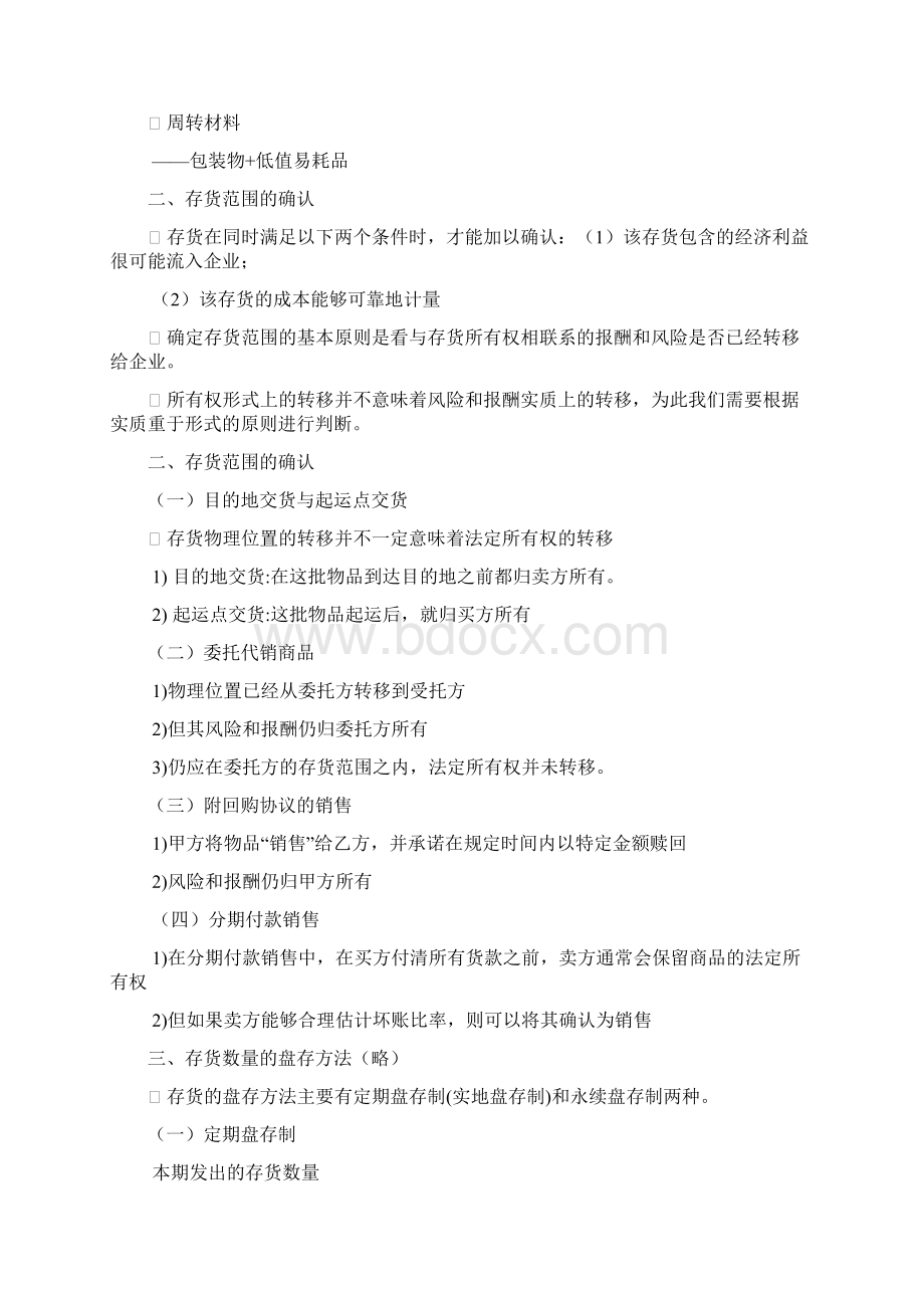 中财课件第六章教学内容Word格式.docx_第2页