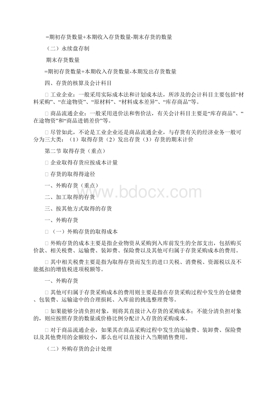 中财课件第六章教学内容Word格式.docx_第3页