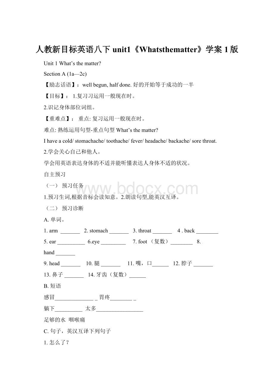 人教新目标英语八下unit1《Whatsthematter》学案1版Word格式.docx