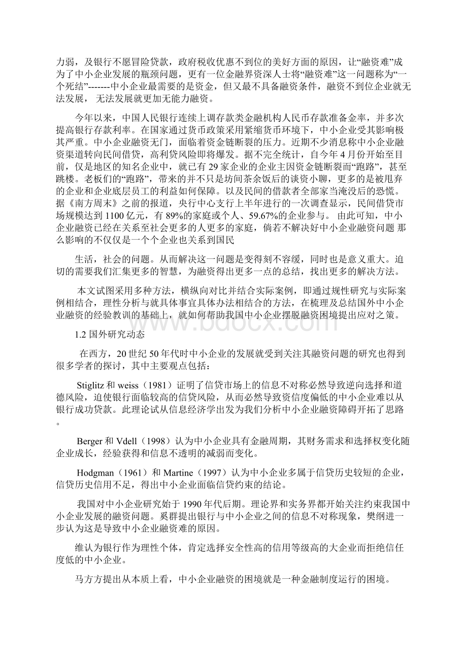 中小企业融资分析毕业论文Word下载.docx_第3页