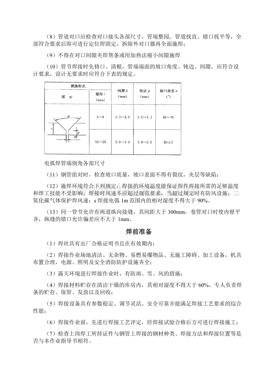 管道焊接施工方案Word格式文档下载.docx_第3页