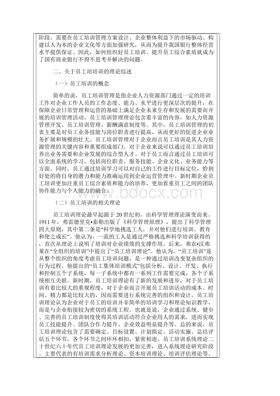 工商银行Z支行员工培训问题探讨及对策研究.docx_第2页