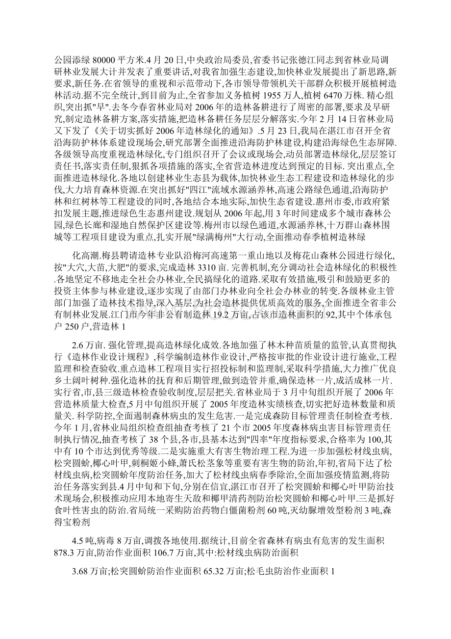 省上半年营造林工作总结可编辑版文档格式.docx_第2页