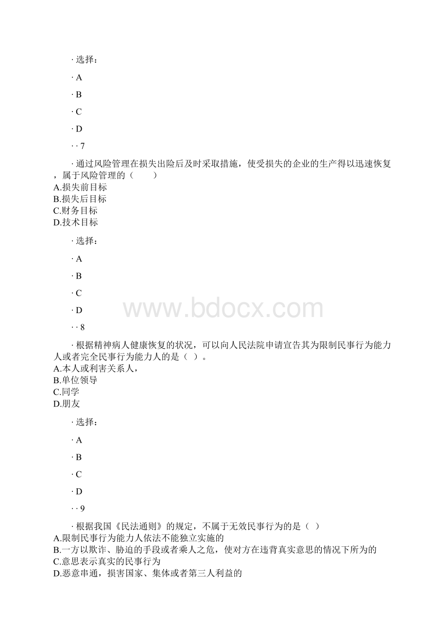 分红险与万能险保险销售资质考试试题21.docx_第3页