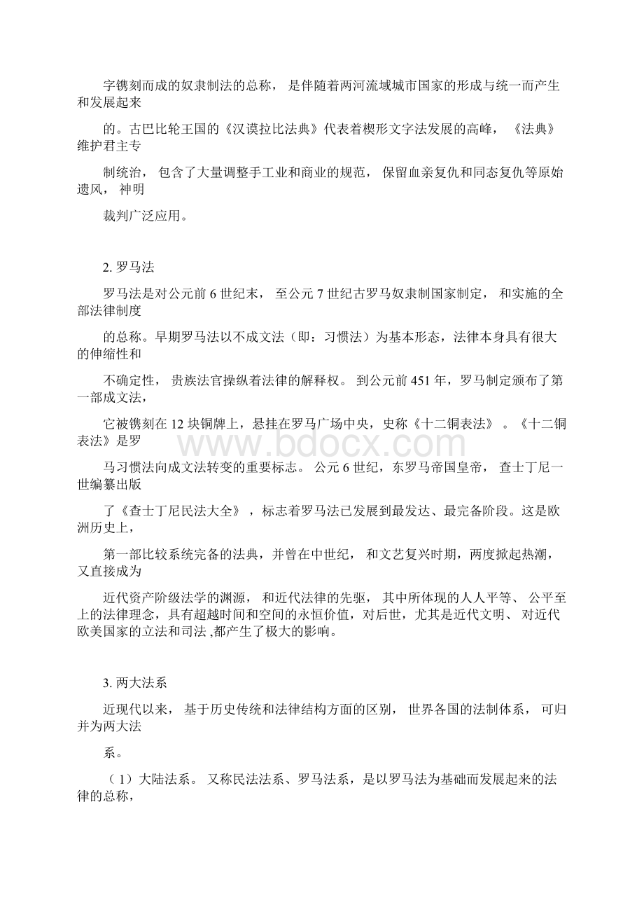 陕西社区招聘考试第三章法律基础知识Word格式.docx_第3页