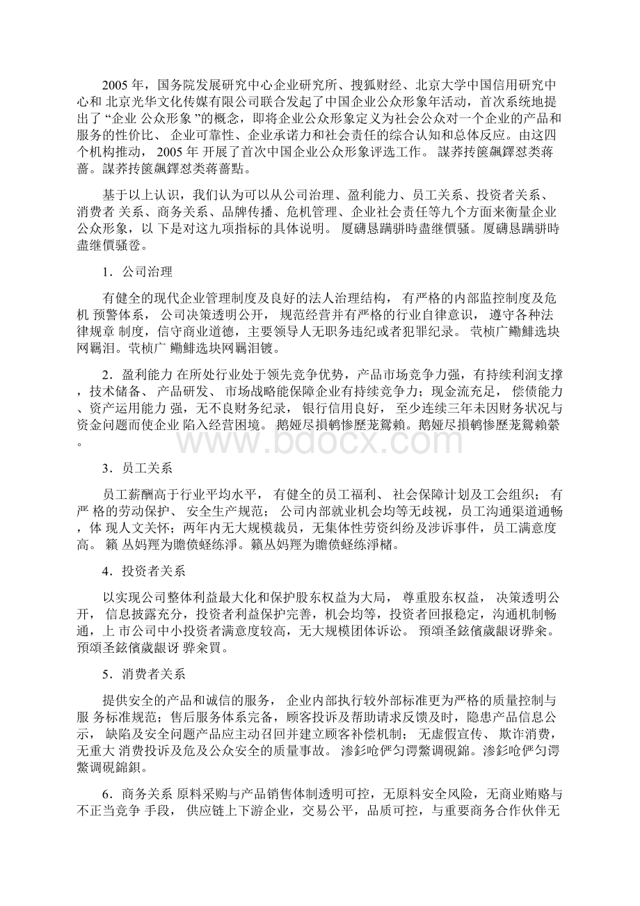 中国企业公众形象报告Word文档下载推荐.docx_第2页
