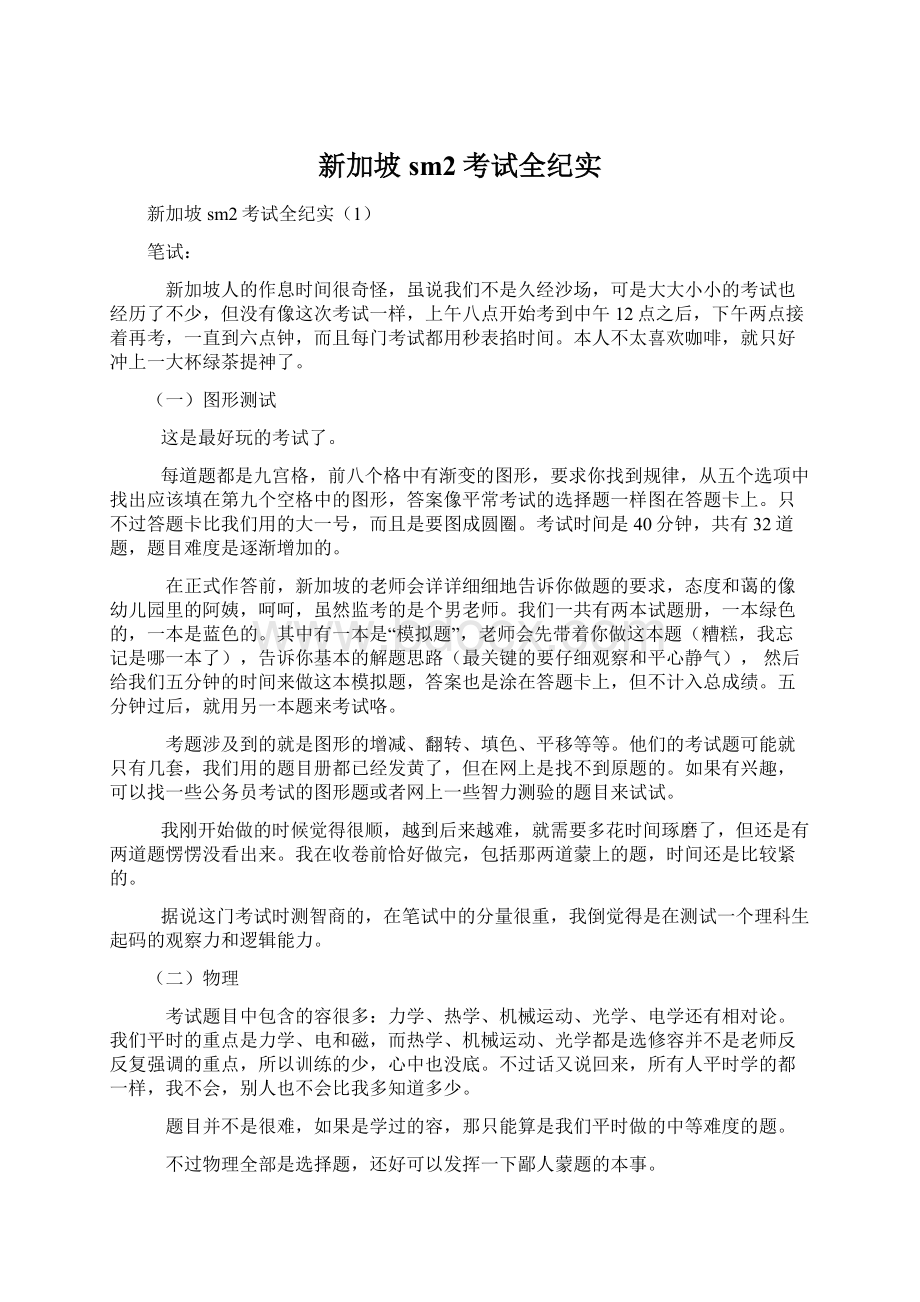 新加坡sm2考试全纪实.docx