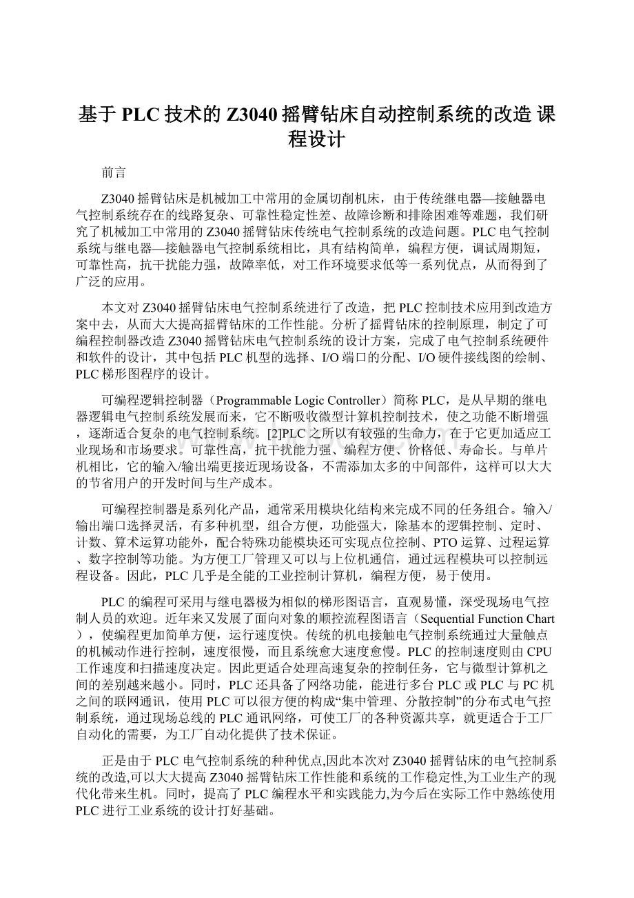 基于PLC技术的Z3040摇臂钻床自动控制系统的改造课程设计Word文档下载推荐.docx_第1页