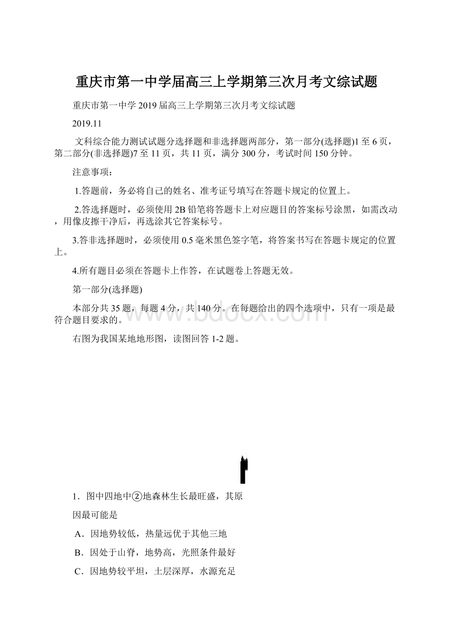 重庆市第一中学届高三上学期第三次月考文综试题.docx_第1页