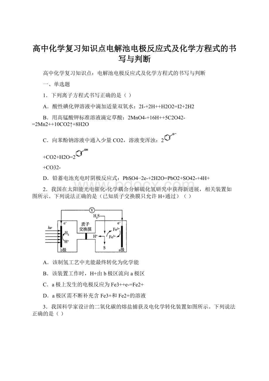 高中化学复习知识点电解池电极反应式及化学方程式的书写与判断.docx_第1页