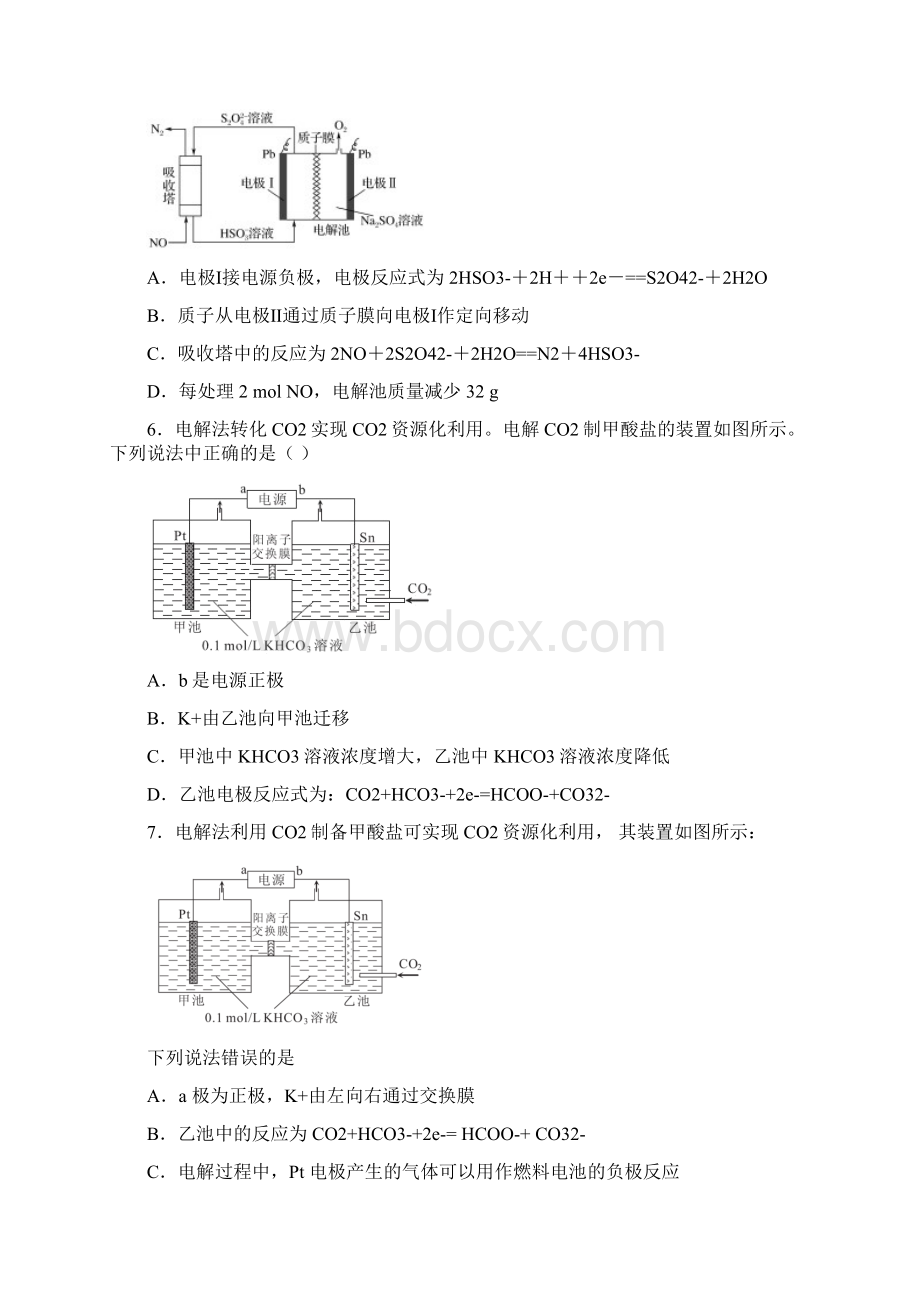 高中化学复习知识点电解池电极反应式及化学方程式的书写与判断.docx_第3页